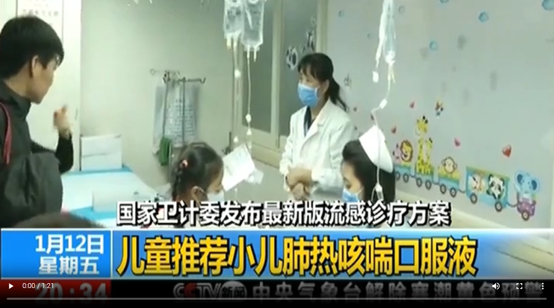 CCTV13-[東方時(shí)空]：寒潮疊加流感 怎么治最有效？