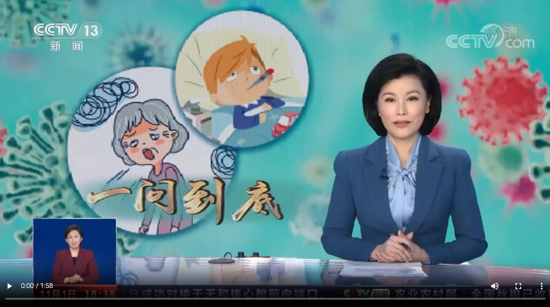 CCTV13-[共同關(guān)注]一問(wèn)到底：流感高發(fā)季將至 如何正確預(yù)防？